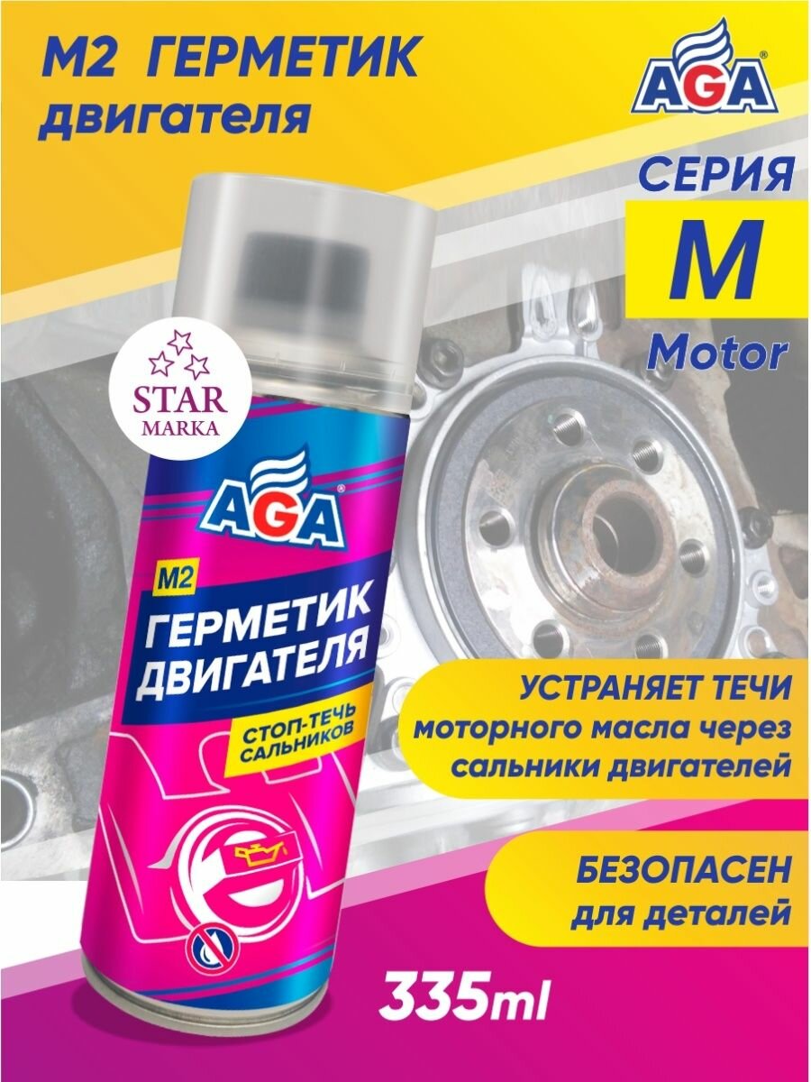 Герметик двигателя M2