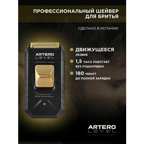 ARTERO Professional Шейвер для бритья Level 825000₽