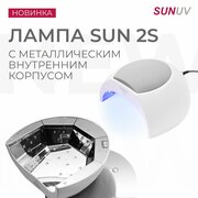 Лампа SUNUV SUN2s (внутри металл + кварцевые диоды)