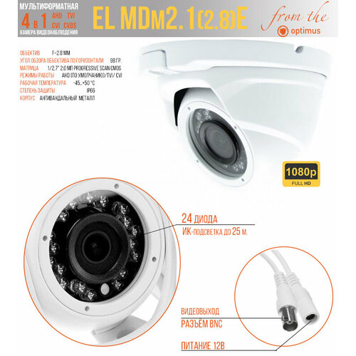 Камера FullHD уличная мультиформатная AHDTViCVi антивандальная EL MDm2128E 2Мп EL from Optimus 180000₽