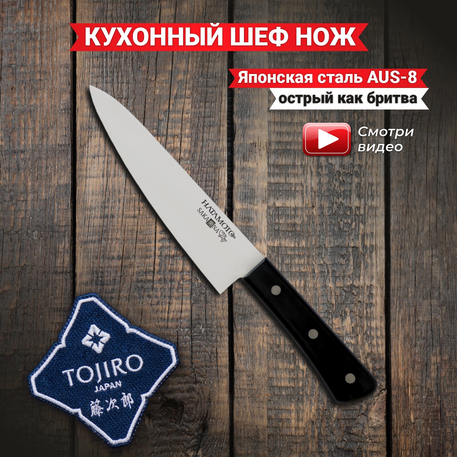 Кухонный Нож Шеф Hatamoto JPC-004