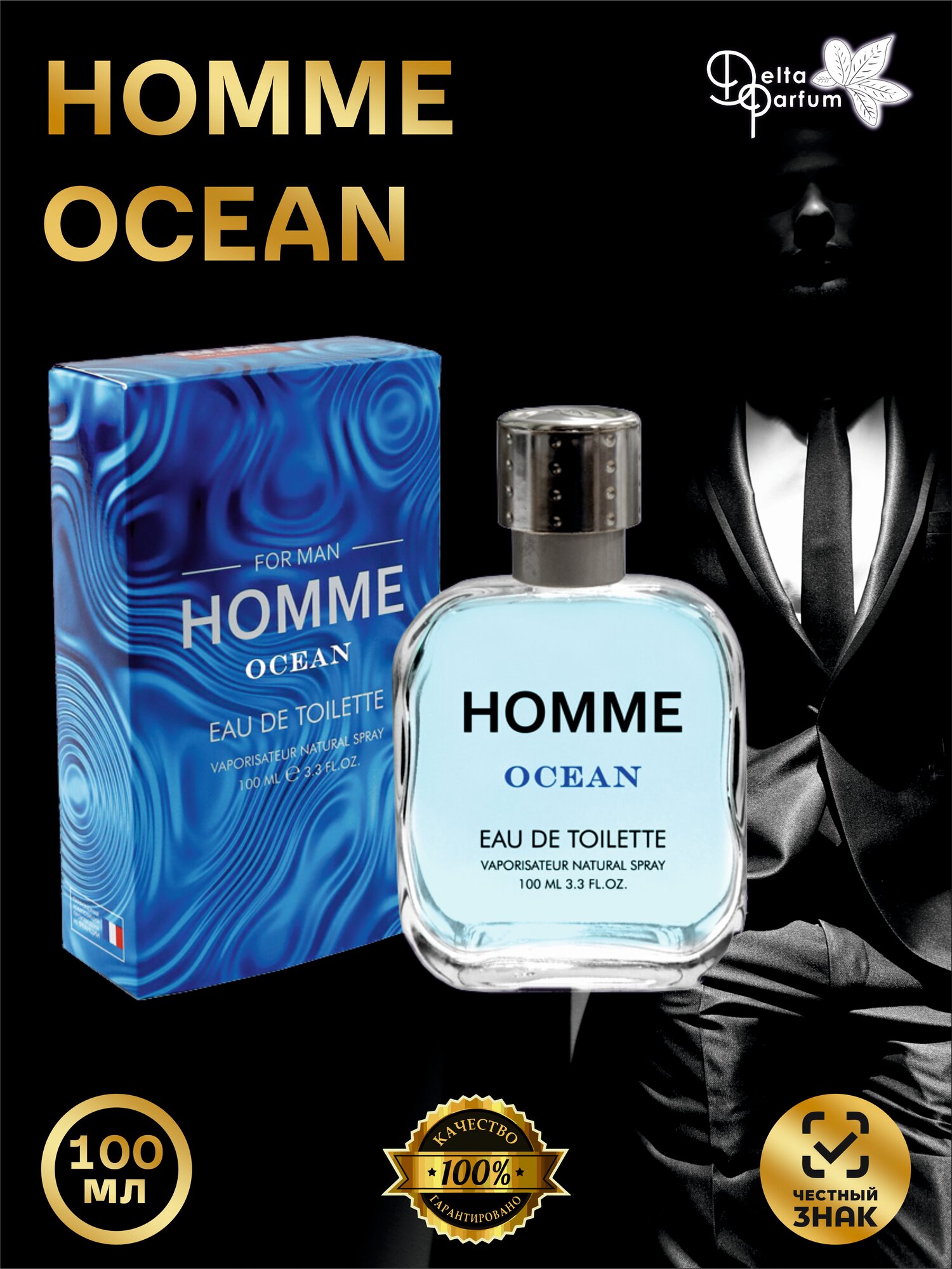 Delta parfum Туалетная вода мужская Homme Ocean