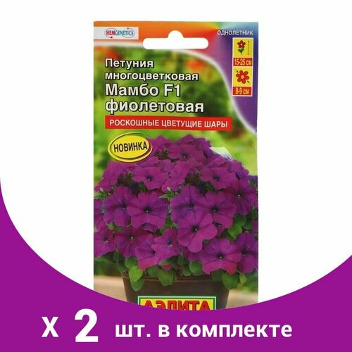 Семена Петуния 'Мамбо' F1 фиолетовая многоцветковая, 7 шт (2 шт)