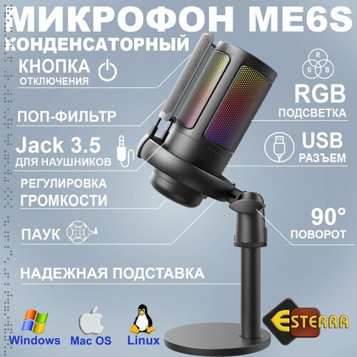 Микрофон, модель ME6S черный, Esterra