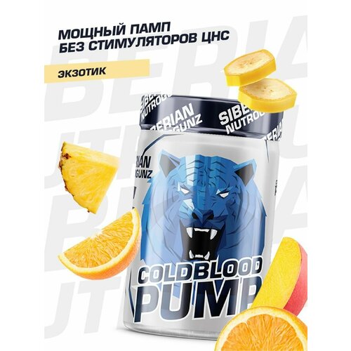 Перед тренировкой Siberian Nutrogunz Cold Blood Pump 150г Экзотик