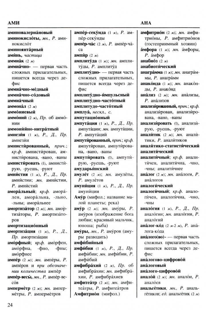 Орфографический словарь русского языка - фото №2