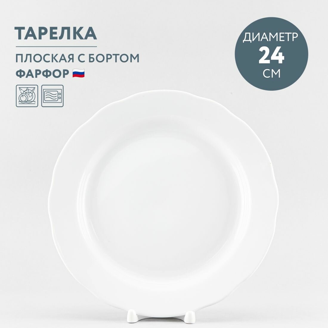 Тарелка обеденная 24 см Дулевский фарфор Белый