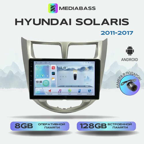 Магнитола Mediabass Hyundai Solaris 2011-2017, Android 12, 8/128ГБ, 8-ядерный процессор, DSP, 4G модем, голосовое управление, чип-усилитель TDA7851, 4G LTE / Хендай Солярис