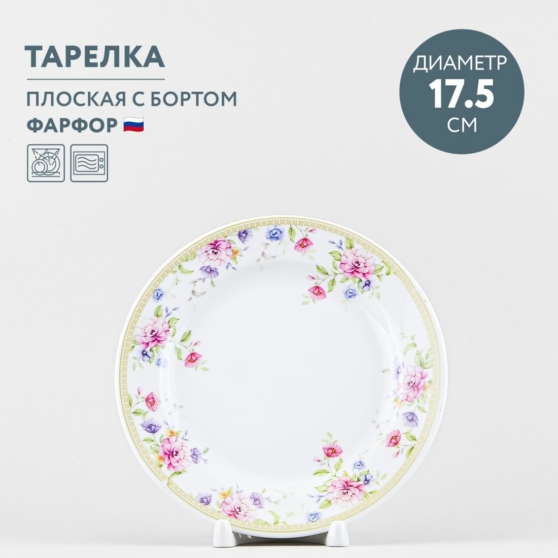 Тарелка десертная фарфоровая 17.5 см Дулевский фарфор Маргаритки