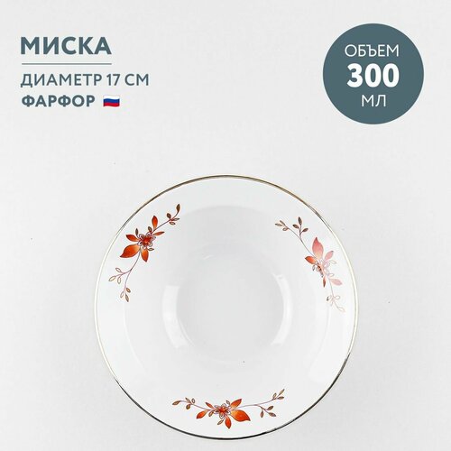 Миска для супа 300 мл Дулевский фарфор Золотоцвет