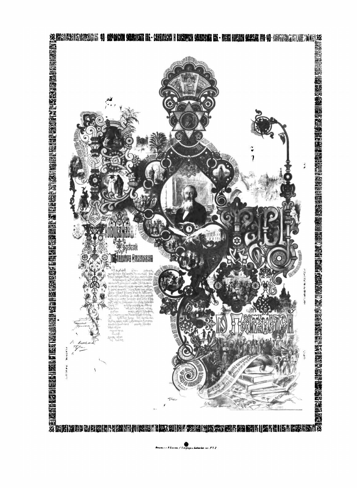 Книга Собрание Сочинений В. В. Стасова, 1847-1886, том 1 - фото №5