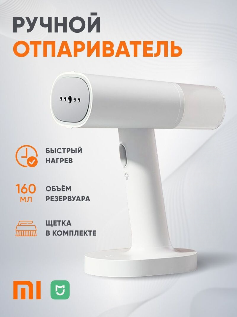 Компактный портативный паровой отпариватель Mijia Handheld Ironing Machine Steamer