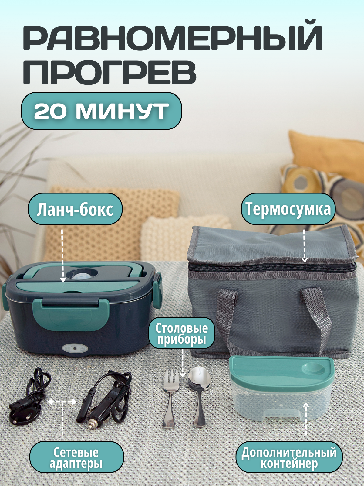 Ланч бокс электрический с подогревом. Комплект с сумкой и столовыми приборами. — фото 1