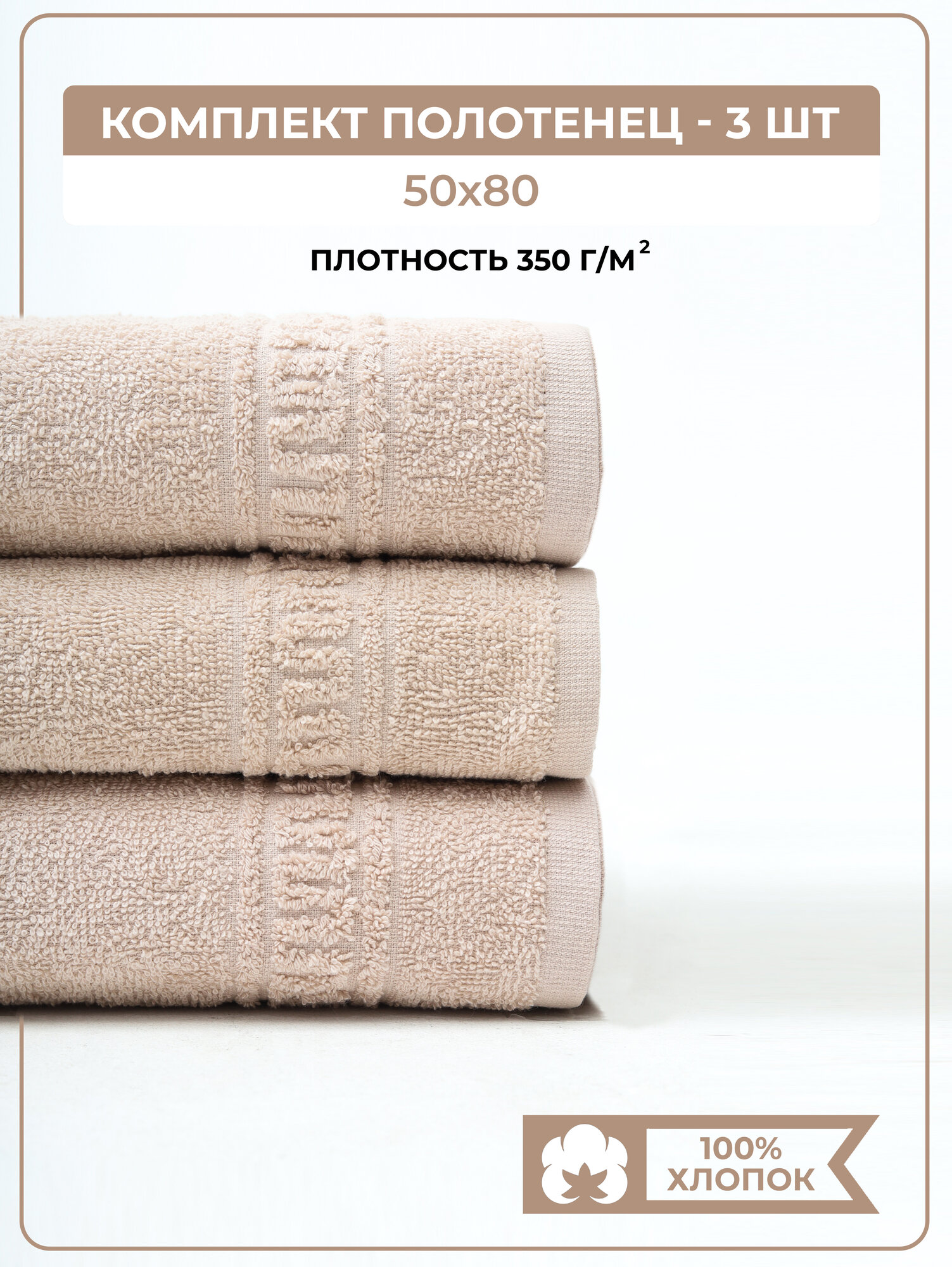 Полотенце банное махровое COMFORT LIFE, набор 3 шт