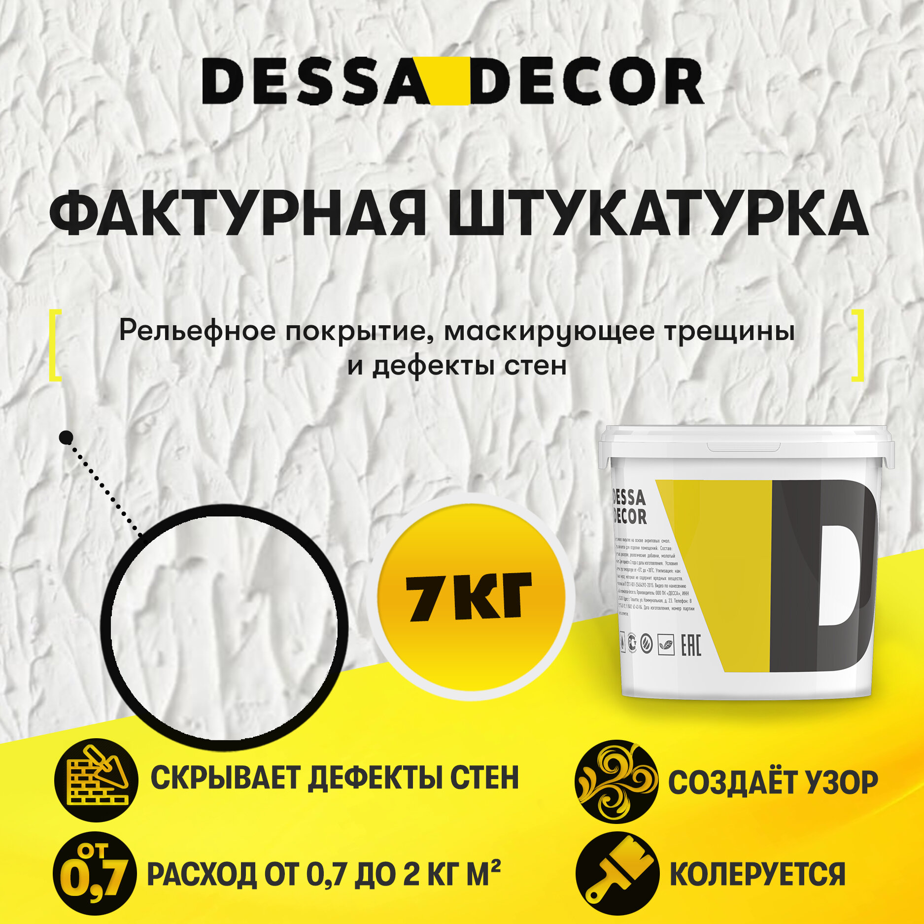 Декоративная штукатурка DESSA DECOR Фактурная