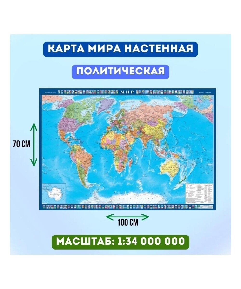 Карта мира настенная политическая Атлас Принт Мир, 1:34 млн