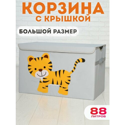 Корзина для игрушек большая с крышкой