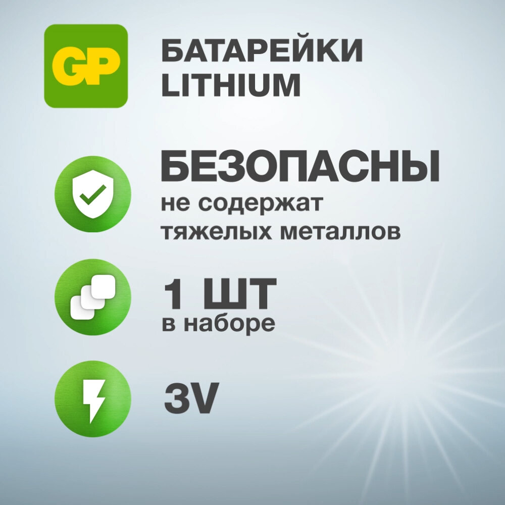 Батарейка литиевая дисковая GP Lithium CR1620 1 шт. блистер GP Batteries International CN (GP Batteries International Limited) - фото №3