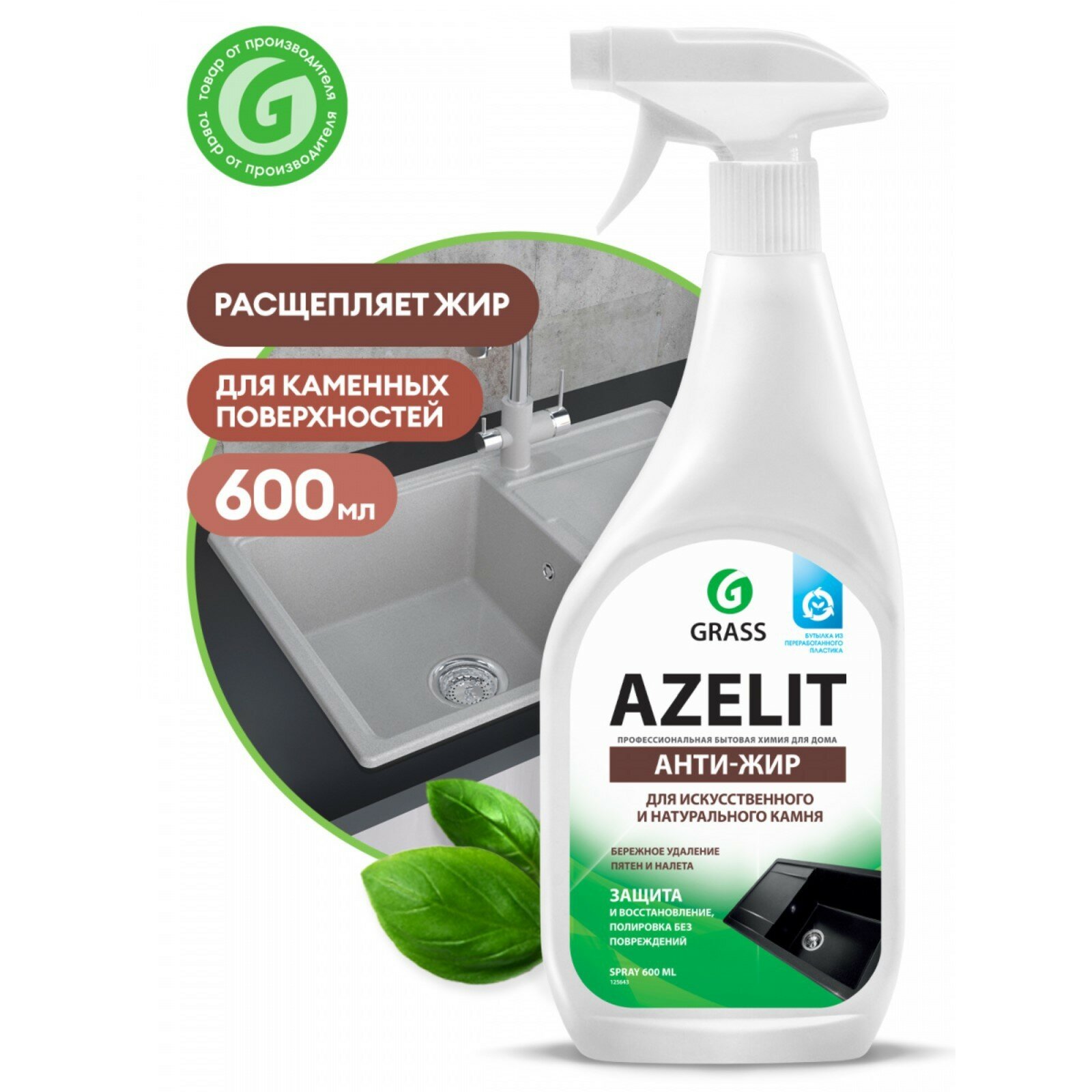 Чистящее средство для кухни GRASS Azelit cпрей для камня, 600 мл (125643)