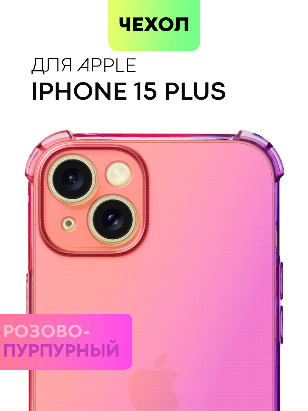 Чехол для Apple iPhone 15 Plus (Эпл Айфон 15 Плюс) противоударный силиконовый усиленный защитой камер чехол BROSCORP прозрачный фиолетово-синий
