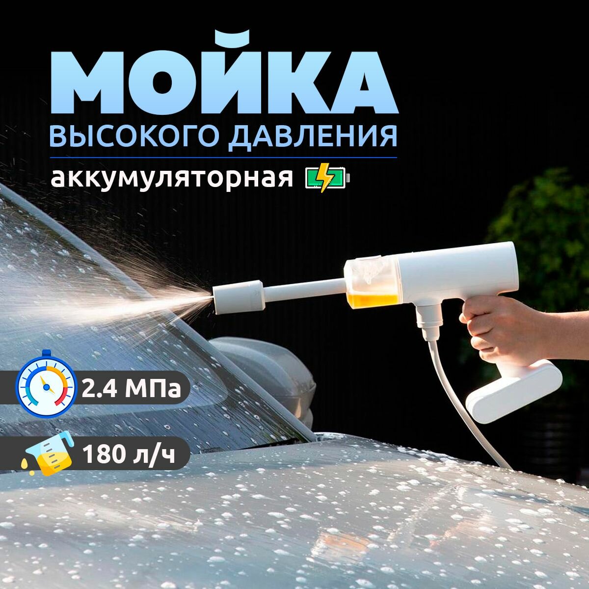 Беспроводная автомойка Mijia Wireless Car (MJXCJ001QW)