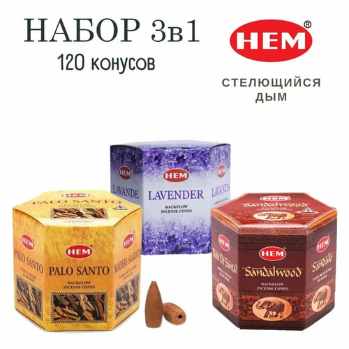 Набор HEM Лаванда, Пало Санто, Сандаловое дерево - 3 упаковки по 40 шт - ароматические благовония, пуля, стелющийся дым - ХЕМ набор ароматических благовоний конусы hem хем мак опиум opium 3 уп по 10 шт