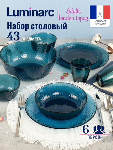 Набор столовый идиллия лондон топаз 43пр — купить в интернет-магазине ...