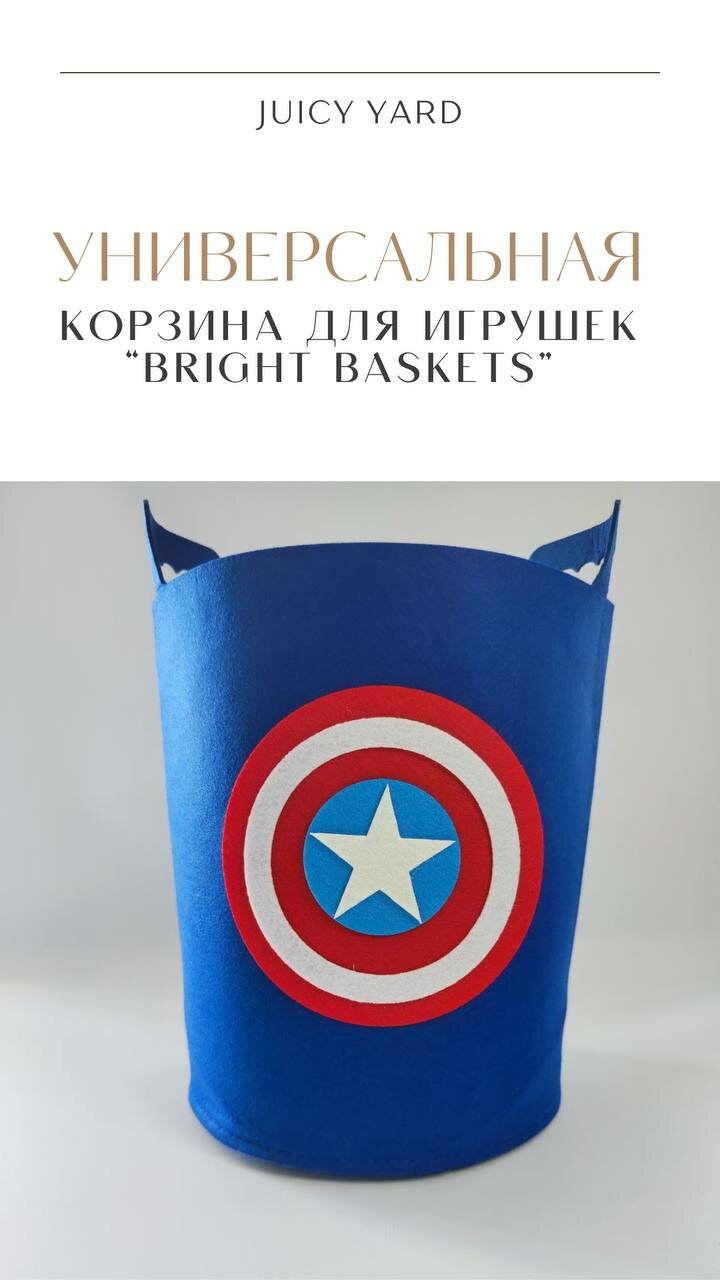 Универсальная корзина для хранения игрушек Captain America