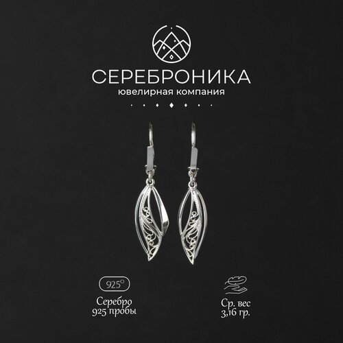 Серьги Сереброника, серебро, 925 проба