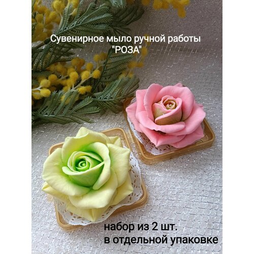 Сувенирное мыло ручной работы роза мыло ручной работы в форме цветка роза в подарочной упаковке