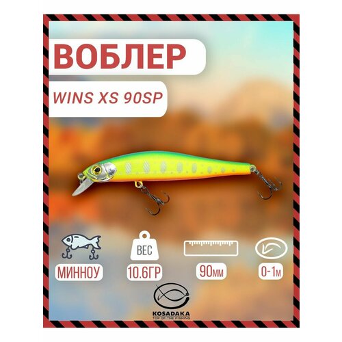Воблер Kosadaka Wins XS 90SP сусп, 90мм, 10.6г, 1м; цвет SNT