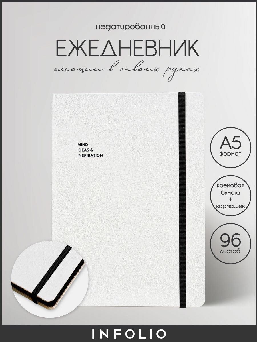 Ежедневники Infolio недатированные формата А5 201x170 мм на 20 листов ...