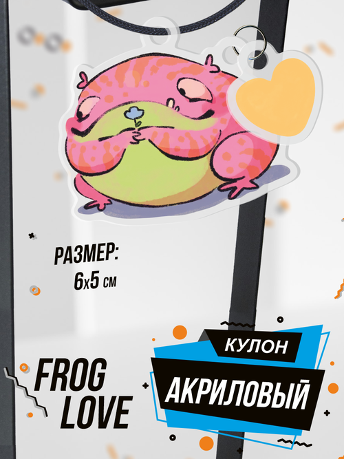 Подвеска на шею кулон Frog love Лягушка, разноцветный