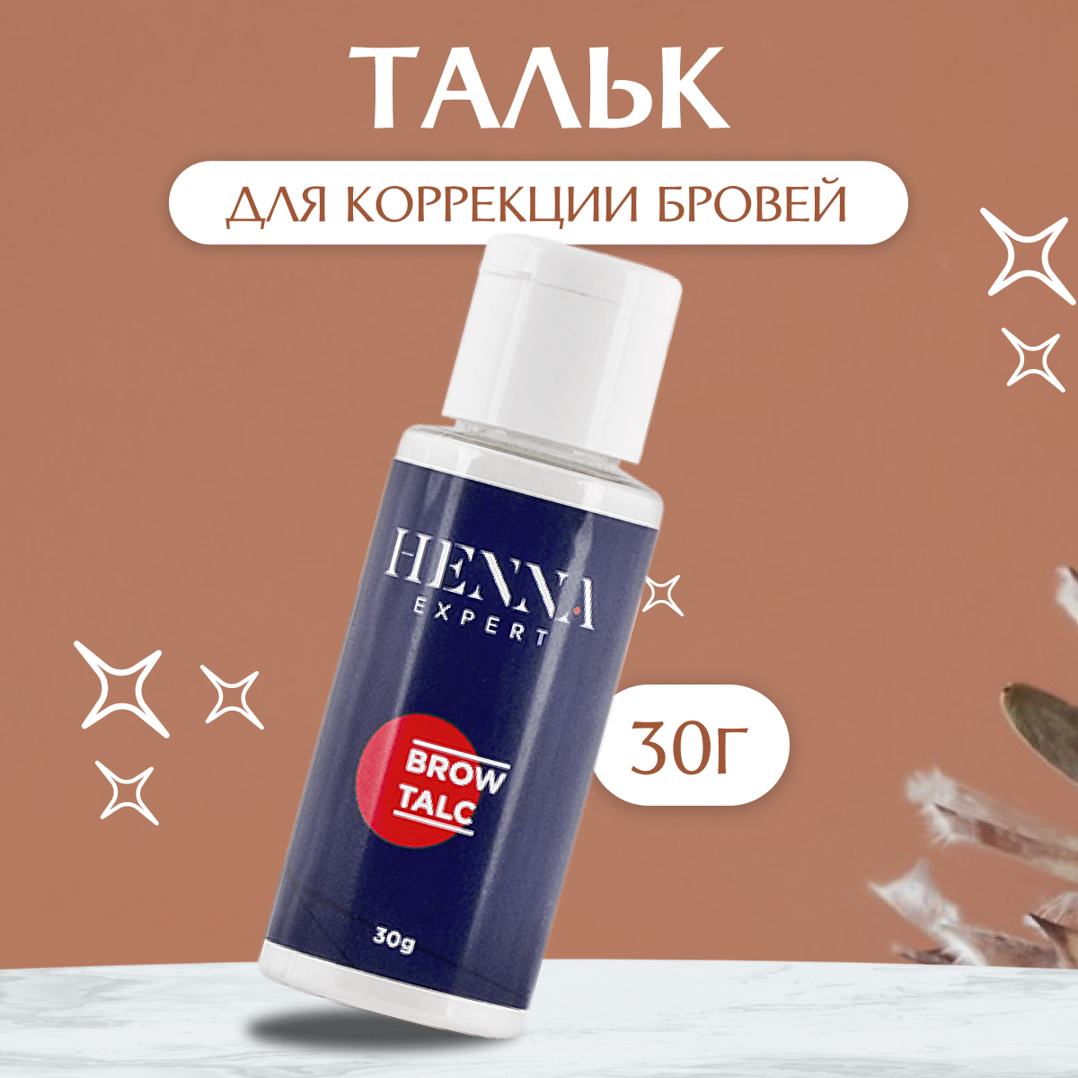 Henna Expert Тальк для бровей 30 г / Тальк Хенна Эксперт 30г