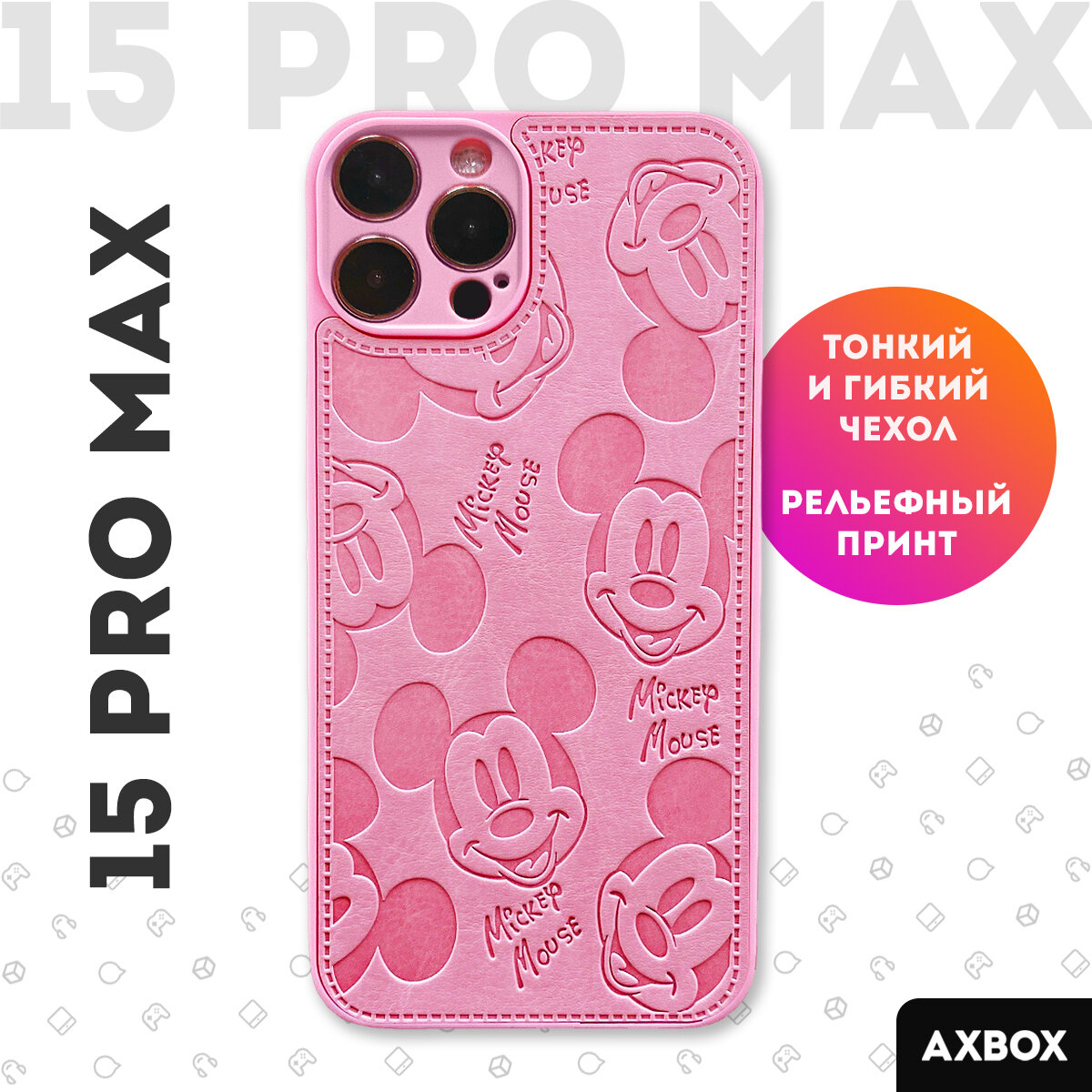Чехол на Айфон 15 Про Макс розовый силиконовый Микки Маус Mickey Mouse кожа