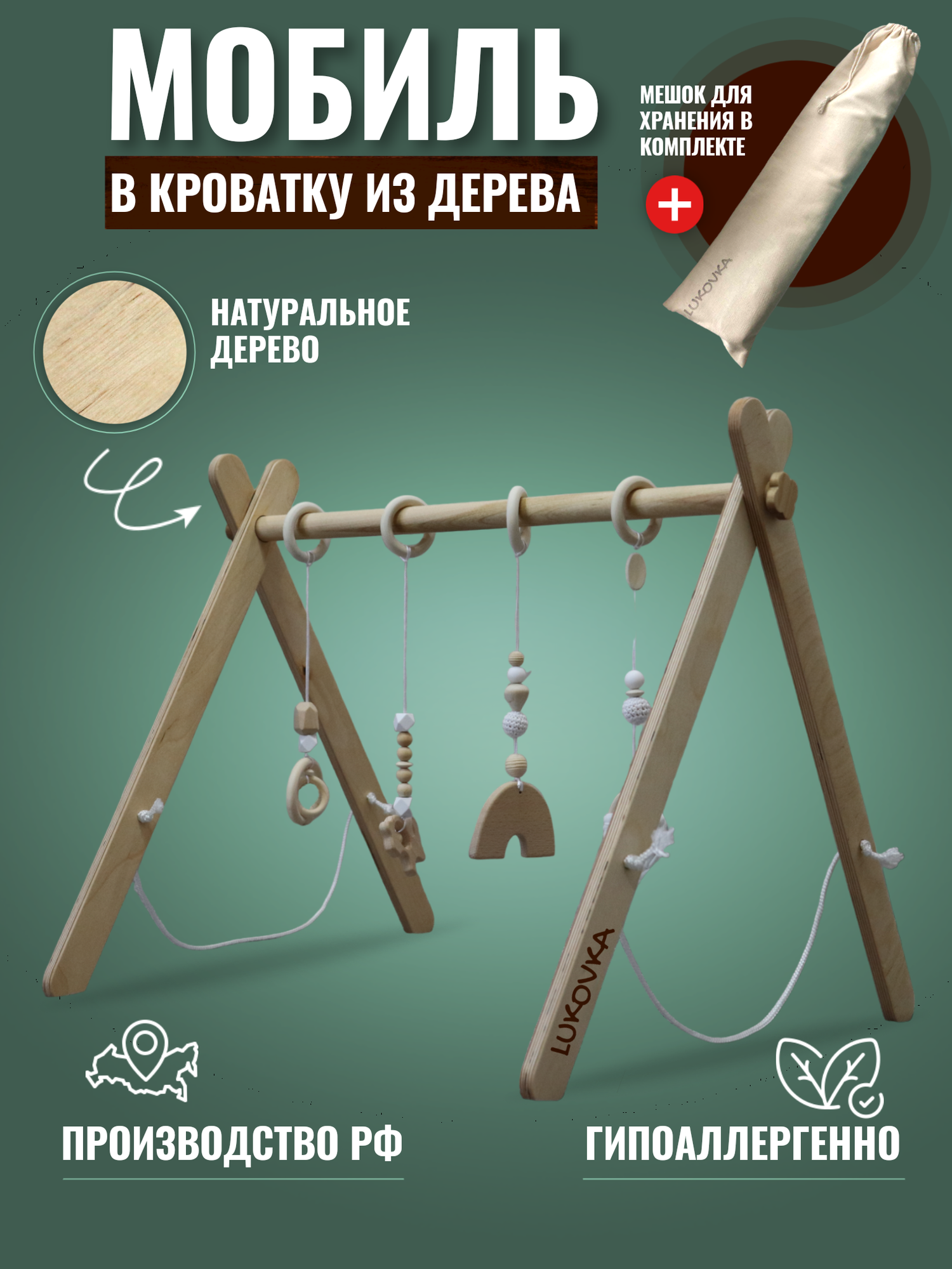 Мобиль в кроватку для новорожденных стойка монтессори