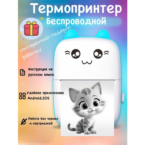 Мини принтер для телефона для печати этикеток шпаргалок разукрашек 1495₽