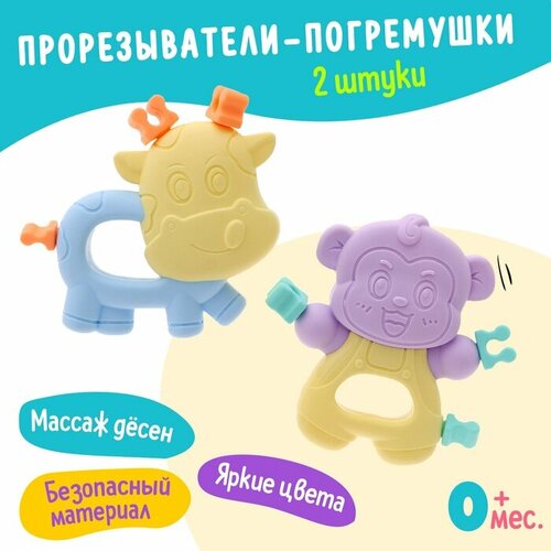Набор прорезывателей для зубов Забавные зверята 2 шт 375₽