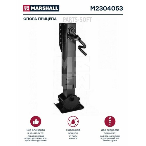 MARSHALL M2304053 M2304053_лапы опорные полуприцепа! 28/50 t 350/735 mm Стопа-S\