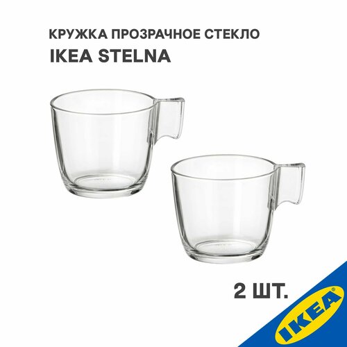 Кружка 2 шт. IKEA STELNA стельна 230 мл прозрачное стекло