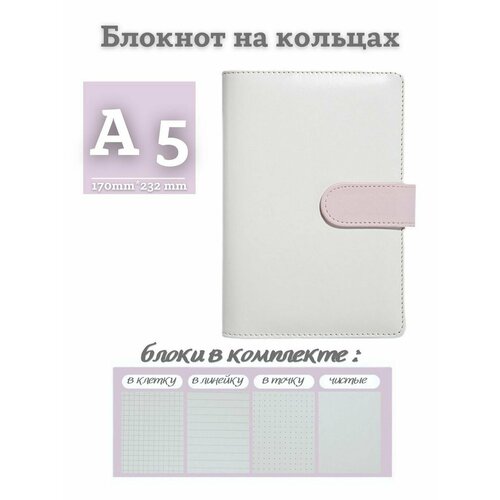 Блокнот на кольцах эко кожа А5 белыйрозовый PA5-048 1052₽