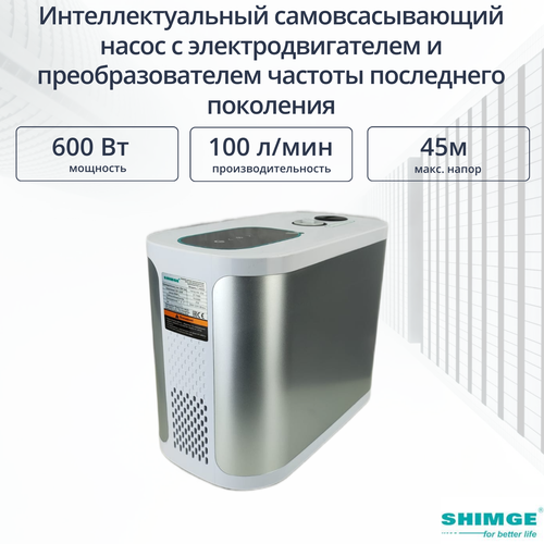 Интеллектуальная насосная станция Shimge CA600 с частотным преобразователем