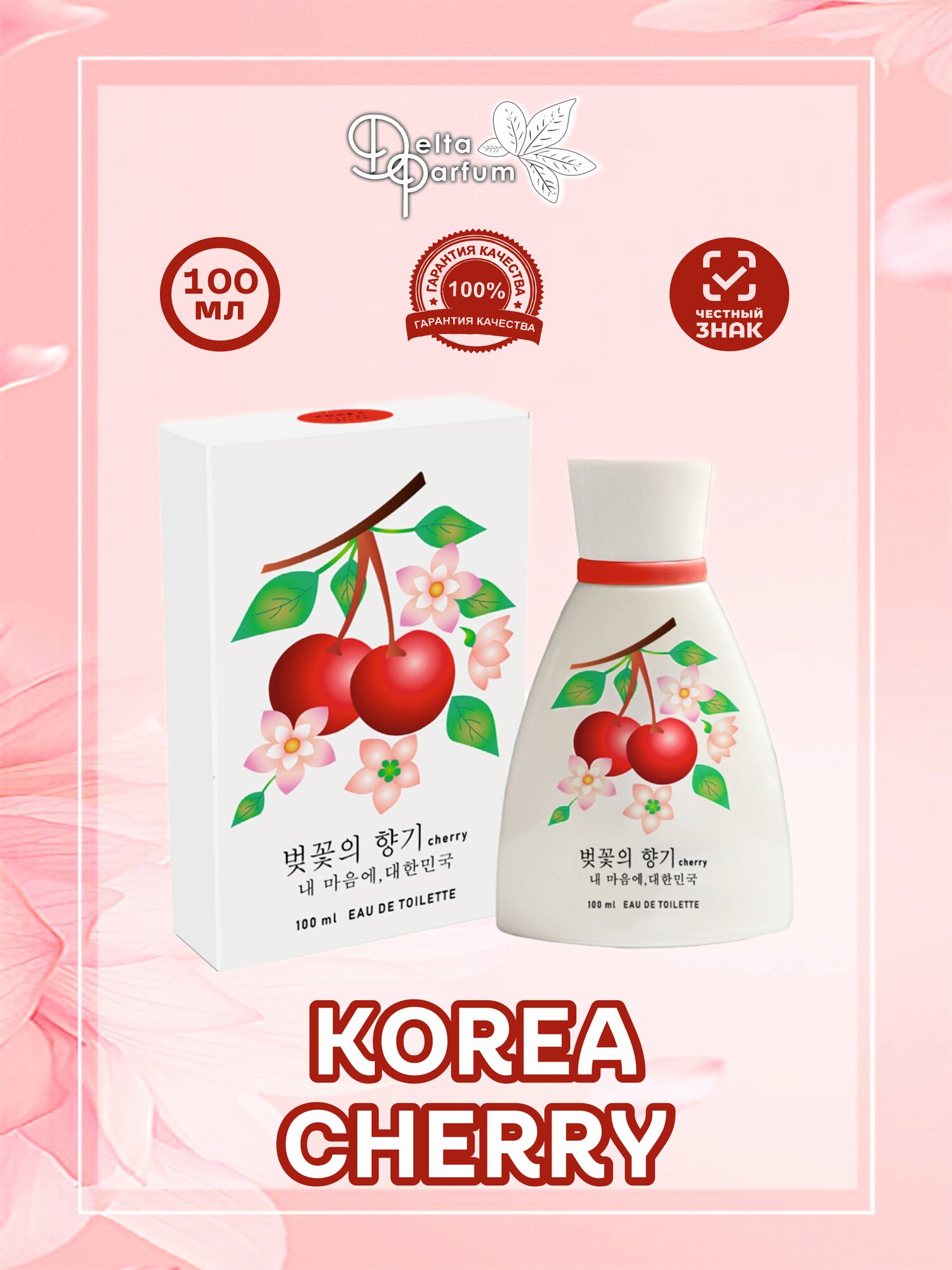 TODAY PARFUM (Delta parfum) Туалетная вода женская KOREA CHERRY