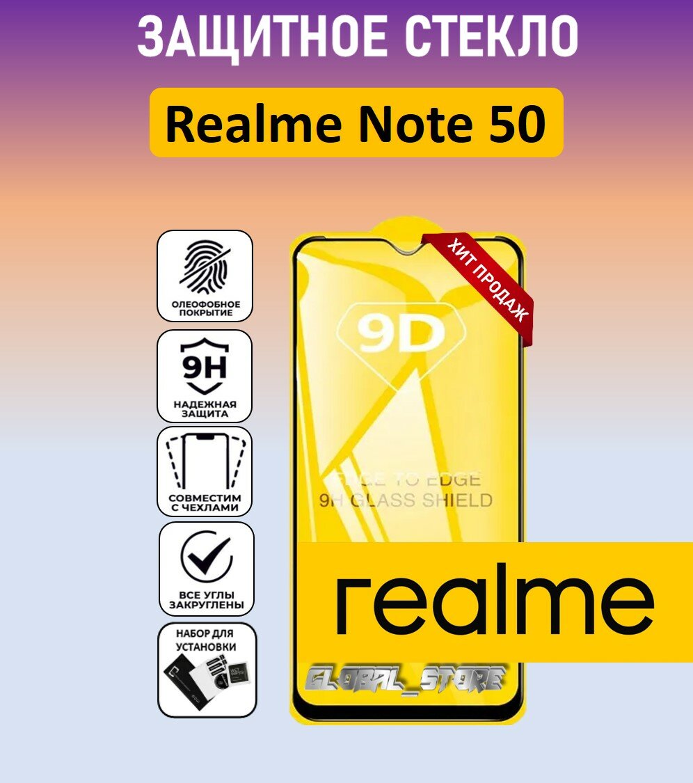 Защитное полноэкранное стекло для Realme Note 50 ( Реалми Ноте 50 ) Full Glue