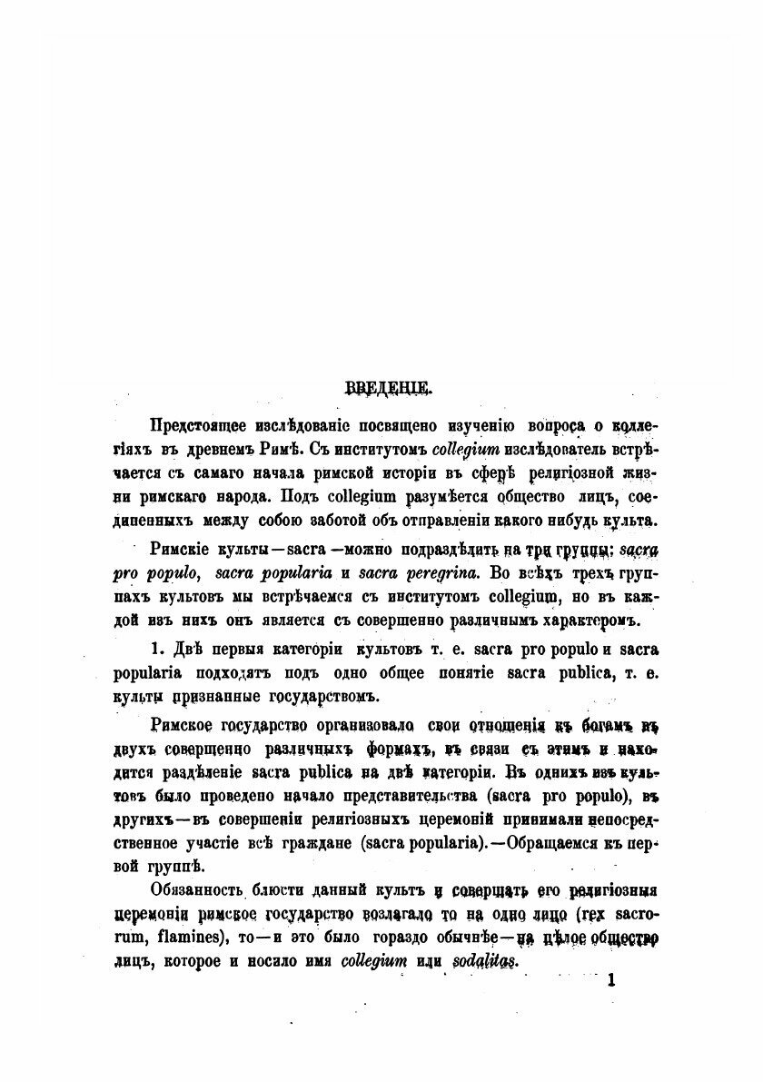 Книга Коллегии В Древнем Риме (Кулаковский Юлиан Андреевич) - фото №5