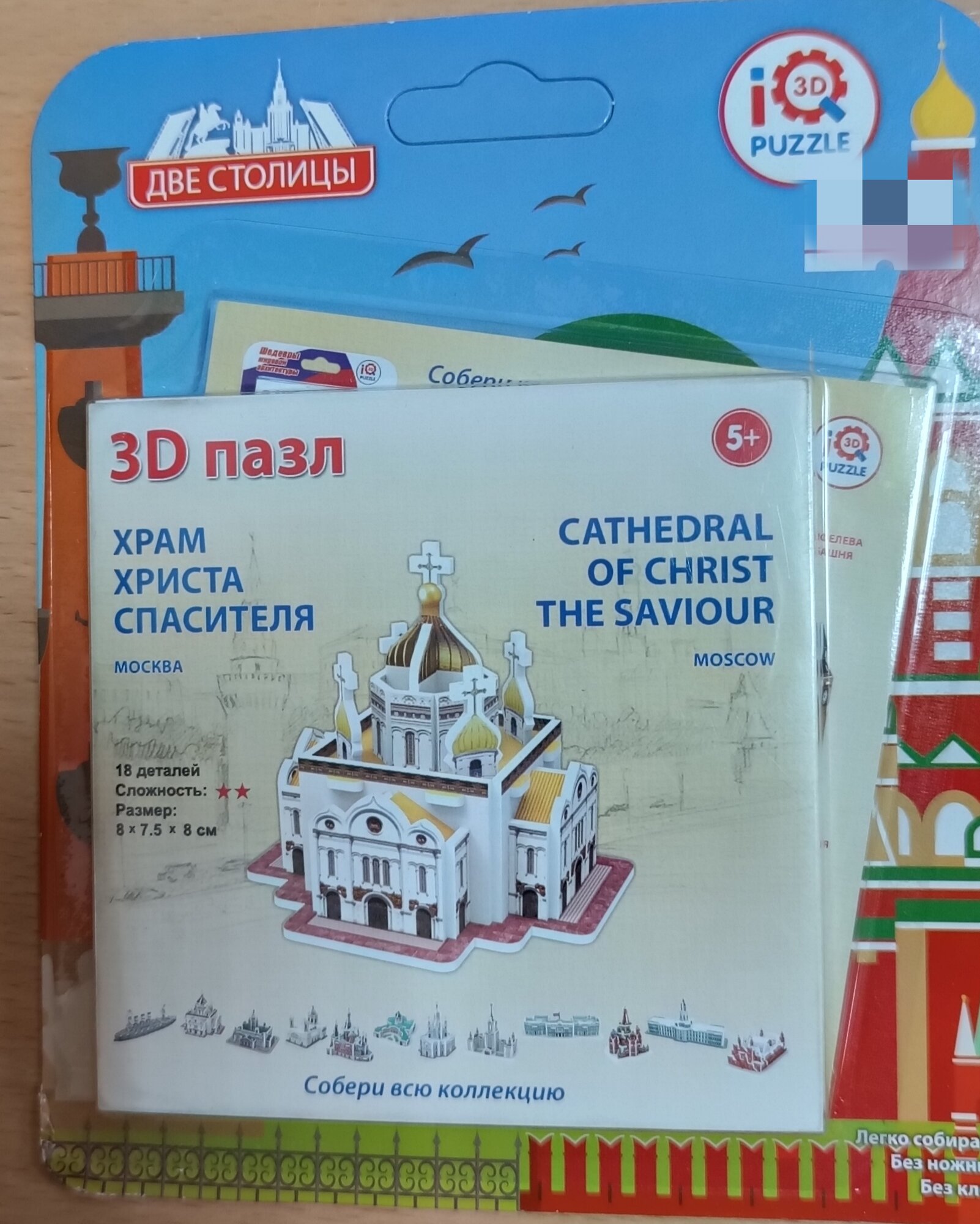 IQ 3D Puzzle: храм Христа спасителя (Москва)