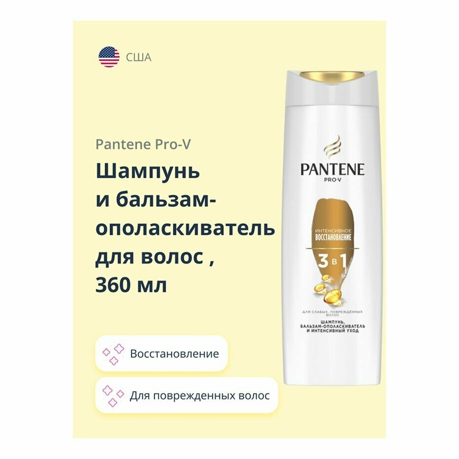 Шампунь и бальзам-ополаскиватель Pantene Pro-V 3 в 1 Интенсивное восстановление, 360 мл - фото №19