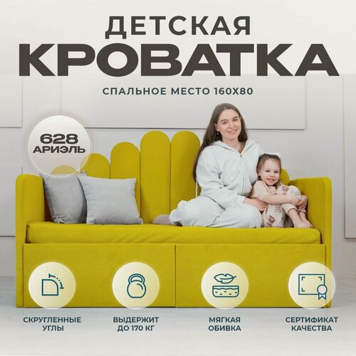 Изображение товара Детский диван-кровать 160 80 см Ариэль жёлтый с ящиком, кровать детская от 3х лет, 2 изголовья