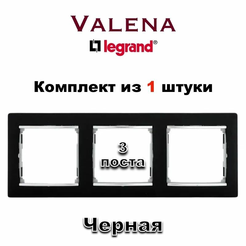 фото Рамка электрическая Legrand Valena Classic