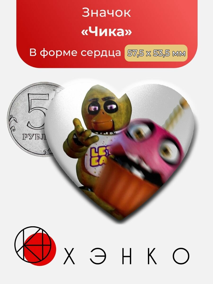 Значок "Чика Из Five Nights At Freddy'S"